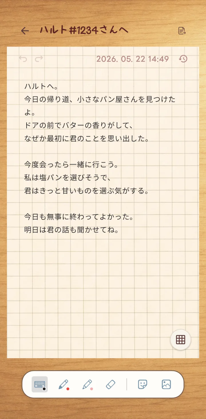プロピーであの人へ日記を書く画面